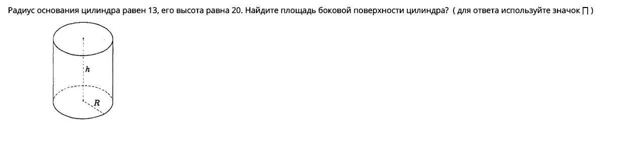 S основания цилиндра. S основания цилиндра