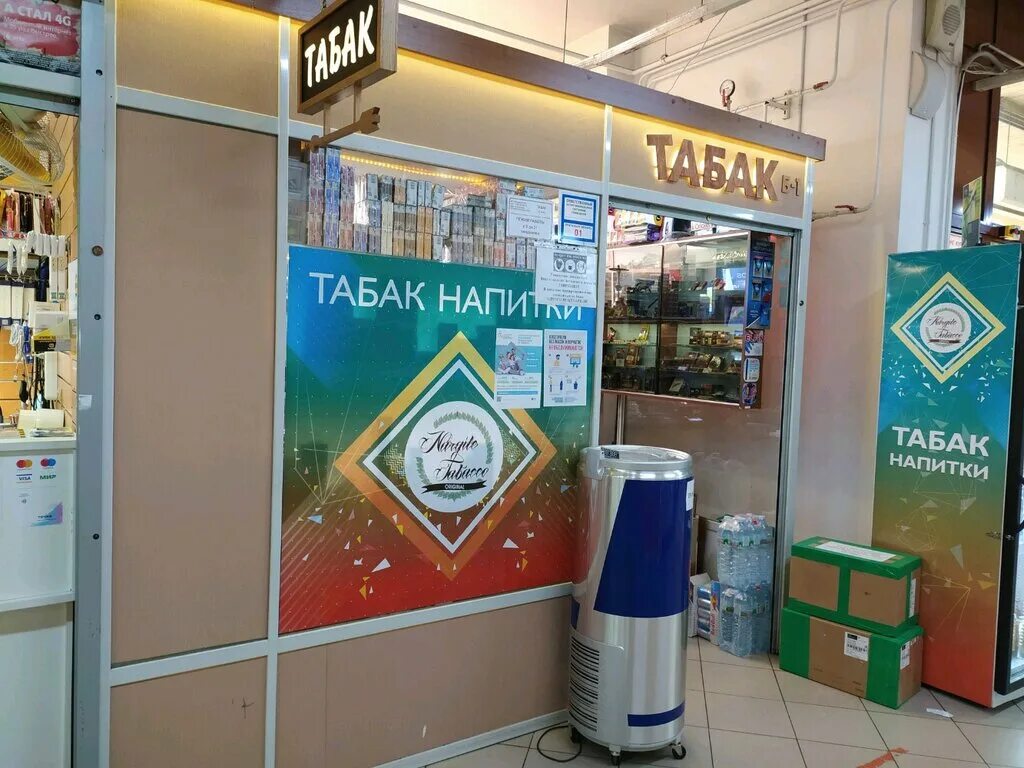 Табачный магазин Nargile & Tobacco. Мос табак магазин. Табак на Савеловской. Табачный магазин Савеловская.