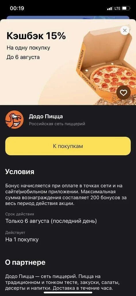 Как отменить заказ в приложении додо пицца. Как отменить заказ в приложении додо пицца