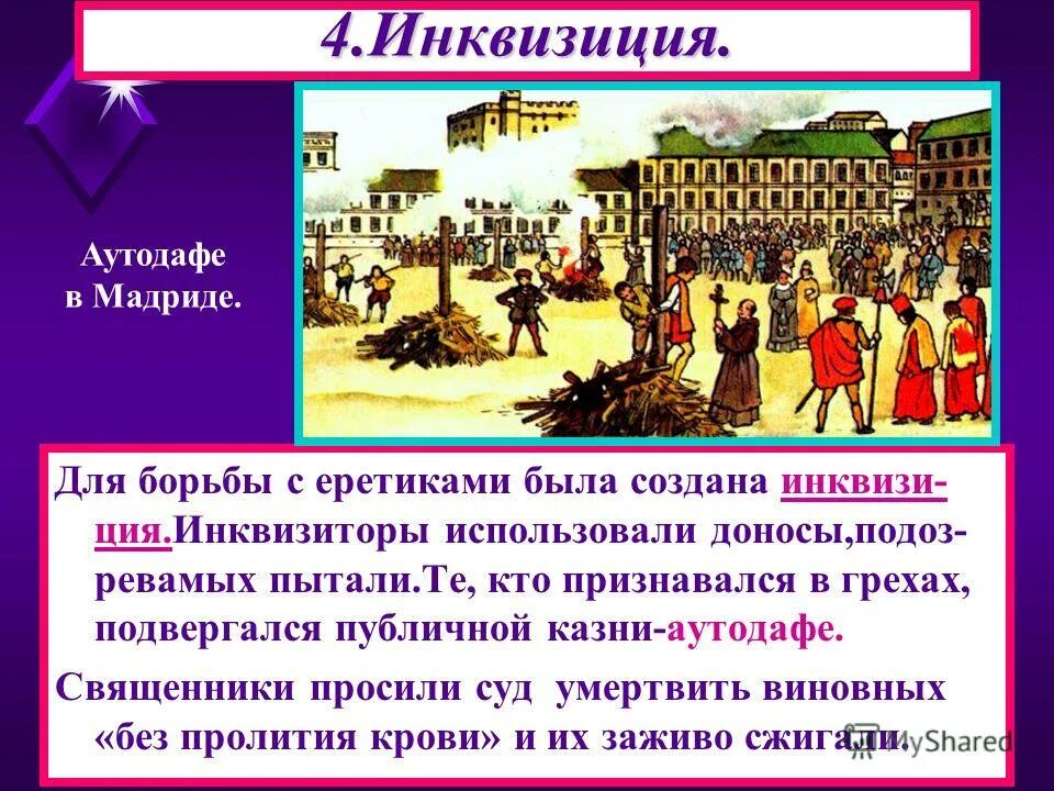 Что такое аутодафе в истории. Что такое аутодафе в истории. Термин аутодафе что такое. Аутодафе. Аутодафе.