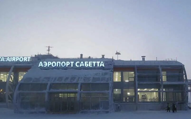 Город где аэропорт в городе. Международный аэропорт Сабетта. Сабетта город аэропорт. Сабетта Ямало-Ненецкий автономный округ. ООО «Международный аэропорт Сабетта».