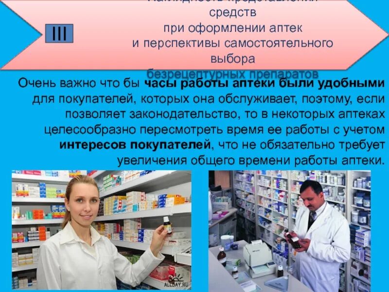 Маркировка лекарственных препаратов в аптеке. Правила оформления лекарственных препаратов. Порядок выписки льготных рецептов. Оформление упаковки лекарственных средств. О порядке назначения и выписывания лекарственных средств.