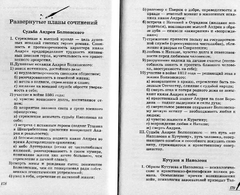 Сочинение военным. Книга война и мир анализ. Анализ 2 Тома война и мир 10 класс. Разбор войны и мира по главам. Анализ том 3 часть 2 глава 19-25 война и мир проанализировать.