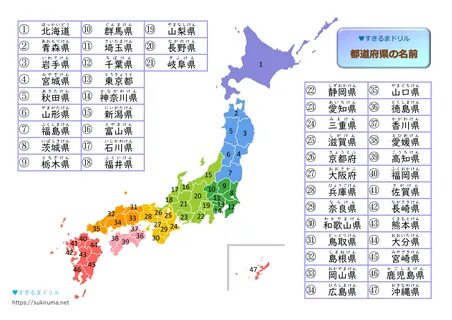 47 都 道府県 クイズ