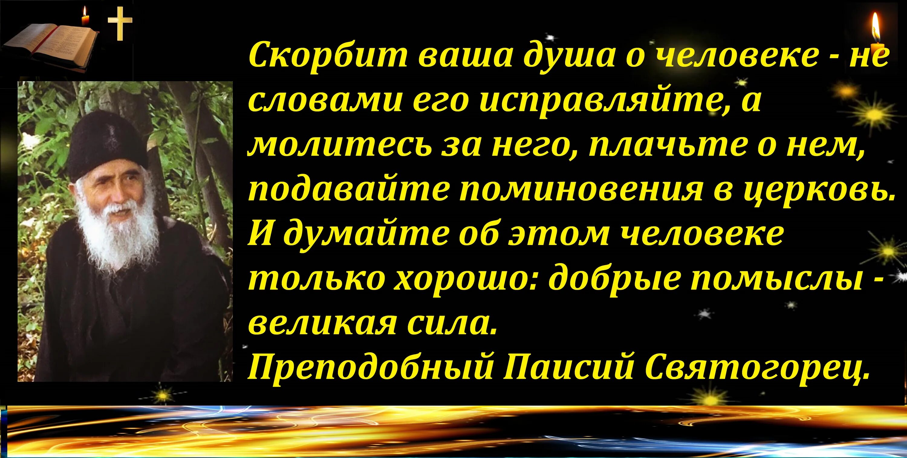 Память паисия святогорца 13 января. Преподобный паисий святогорец икона. Паисий святогорец 12 июля день памяти. 12 июля память паисия святогорца. Паисий святогорец.