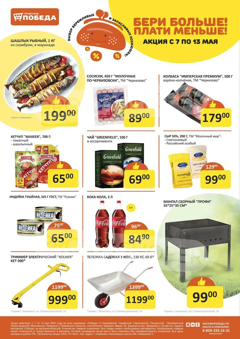 ассортимент магазина победа. магазин победа липецк. магазин победа каталог. победа продсклад магазин самара. победа каталог товаров липецк.