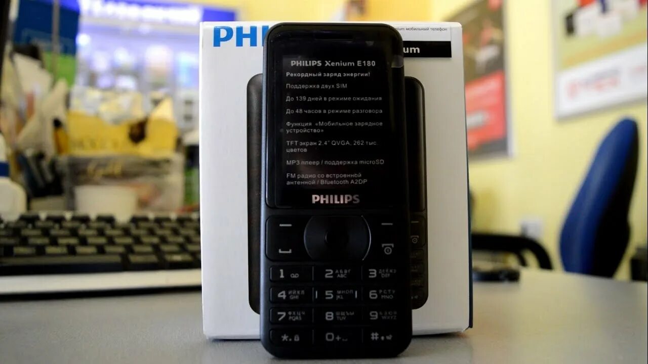 Philips e180. Телефон Philips e180. Мобильный телефон Philips Xenium e180. Филипс 180. Обзор телефонов philips