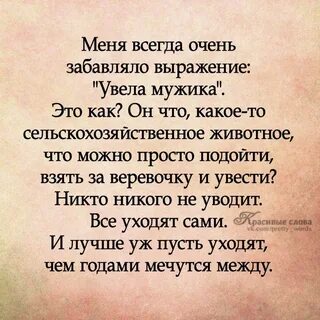 Если увели парня