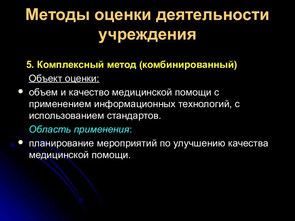 Методы оценки качества медицинской помощи. Подходы к оценке эффективности и качества медицинской помощи. Методика оценки качества медицинской помощи. Методы оценки показатели качества мед помощи. Качества оценки здравоохранения