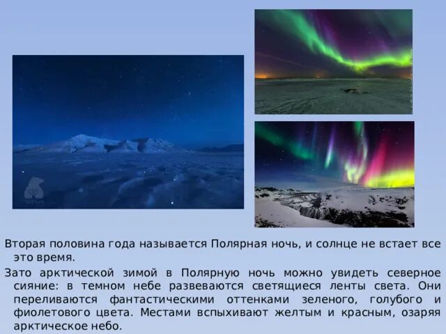 Полярный называется. Полярный называется