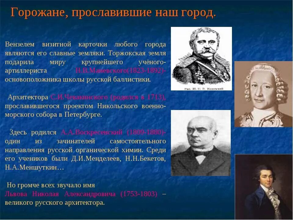 Какие события прославили. Стенд земляки прославившие наш город. Земляк который прославился в послевоенное время. Русский земляк который прославился. Кто прославил наш город.