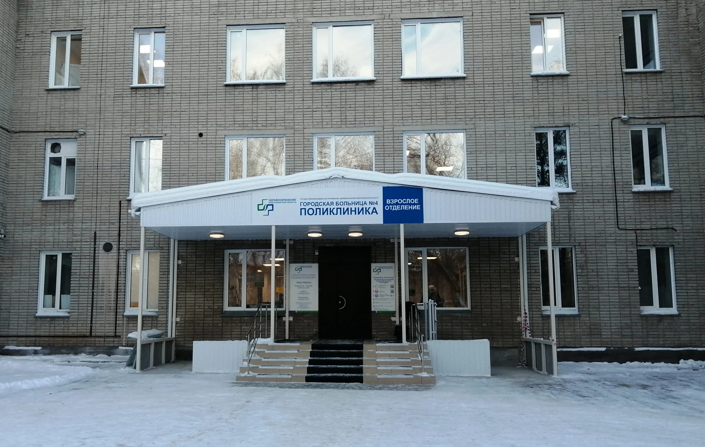 4 больница новосибирск