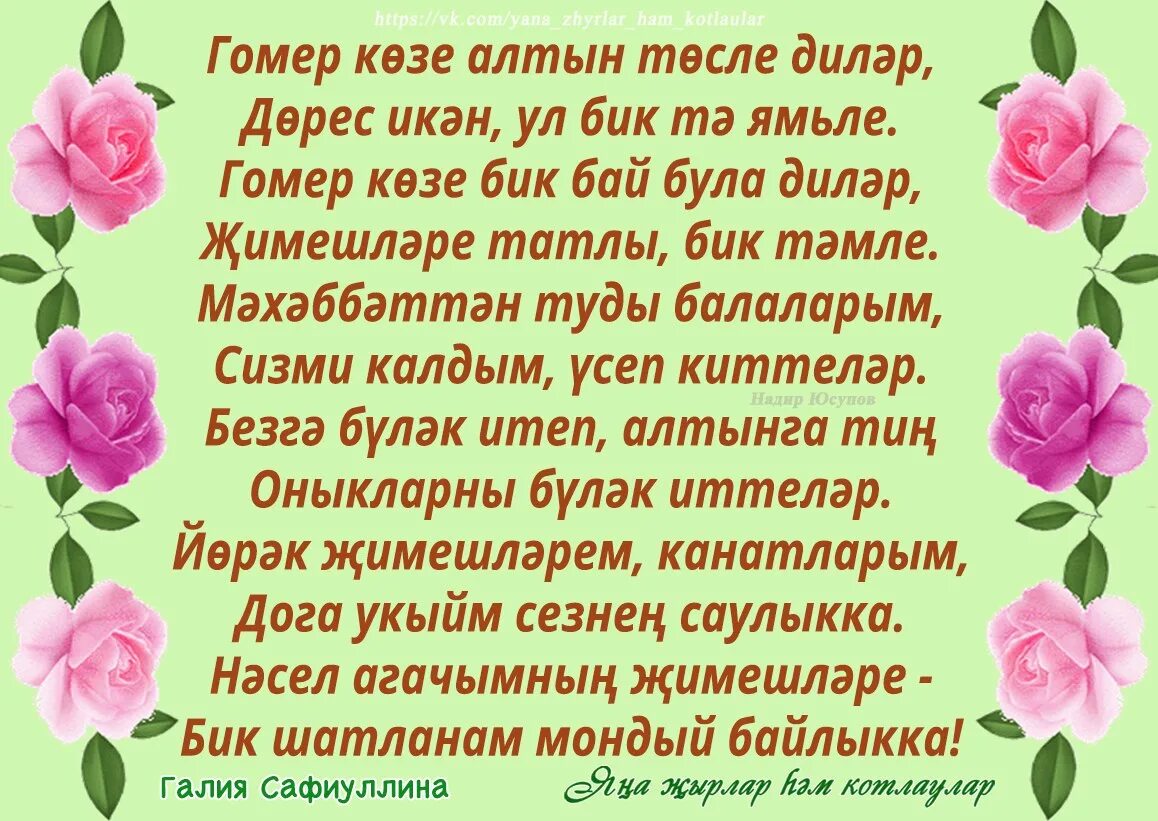 Открытки на татарском языке туган кон. Котлаулар. Туган коне открытка. Телэклэр. Бала белэн котлау