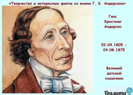 Андерсен это