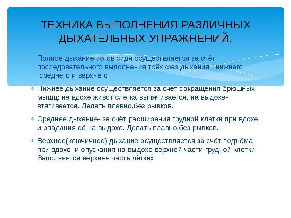 Дыхательные методики. Полное дыхание йогов. Полное йоговское дыхание техника. Методика йогического дыхания. Диета полного дыхания