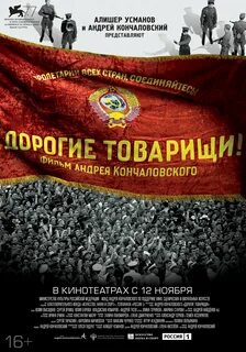 Дорогие товарищи время
