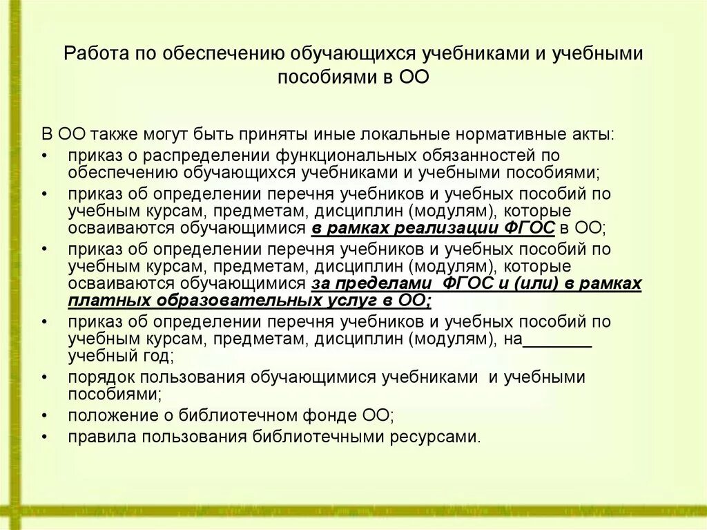 Обеспеченность учебниками в школе. Обеспечение учащегося учебниками. Образец список учебников для школы. Сведения об обеспеченности учебными пособиями школьников.