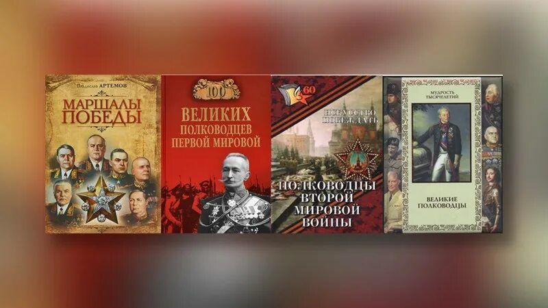 Укажите фамилии великих полководцев великой. Великие полководцы. Стенд полководцы России. Великие полководцы Руси. Великие полководцы буклет.