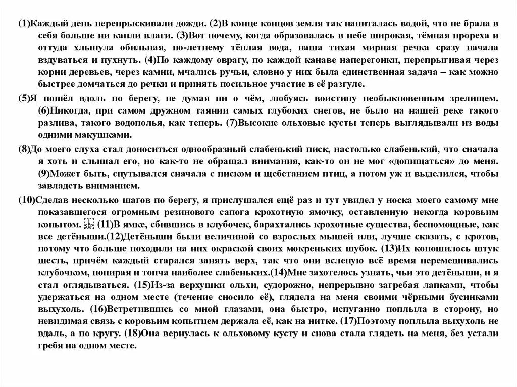 Сочинение по Солоухину каждый день перепрыскивали дожди. Каждый день перепрыскивали дожди Солоухин. Текст Солоухина про выхухоль. Каждый день перепрыскивали дожди Солоухин сочинение. Сочинение дождливый летний день именно в такой