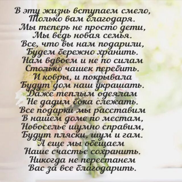 Слова на свадьбу трогательное до слез. Стих родителям на свадьбе. Слова родителям на свадьбе. Стихи родителям на свадьбе от невесты. Стих от жениха родителям невесты на свадьбе.