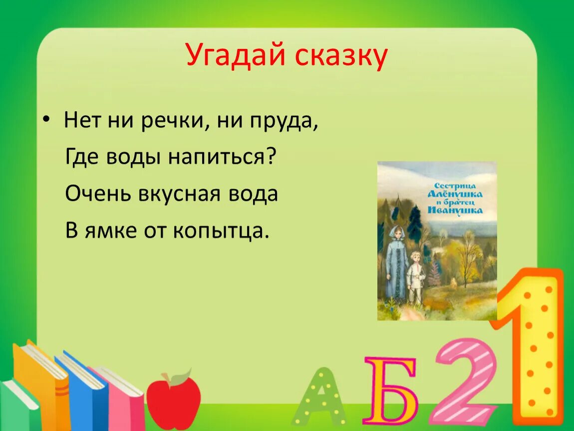 Угадай из какой сказки. Угадай сказку. Дидактическая игра отгадай сказку. Отгадай сказку по описанию для детей. Игра Угадай сказку по описанию.