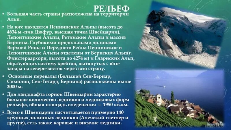 Швейцария
