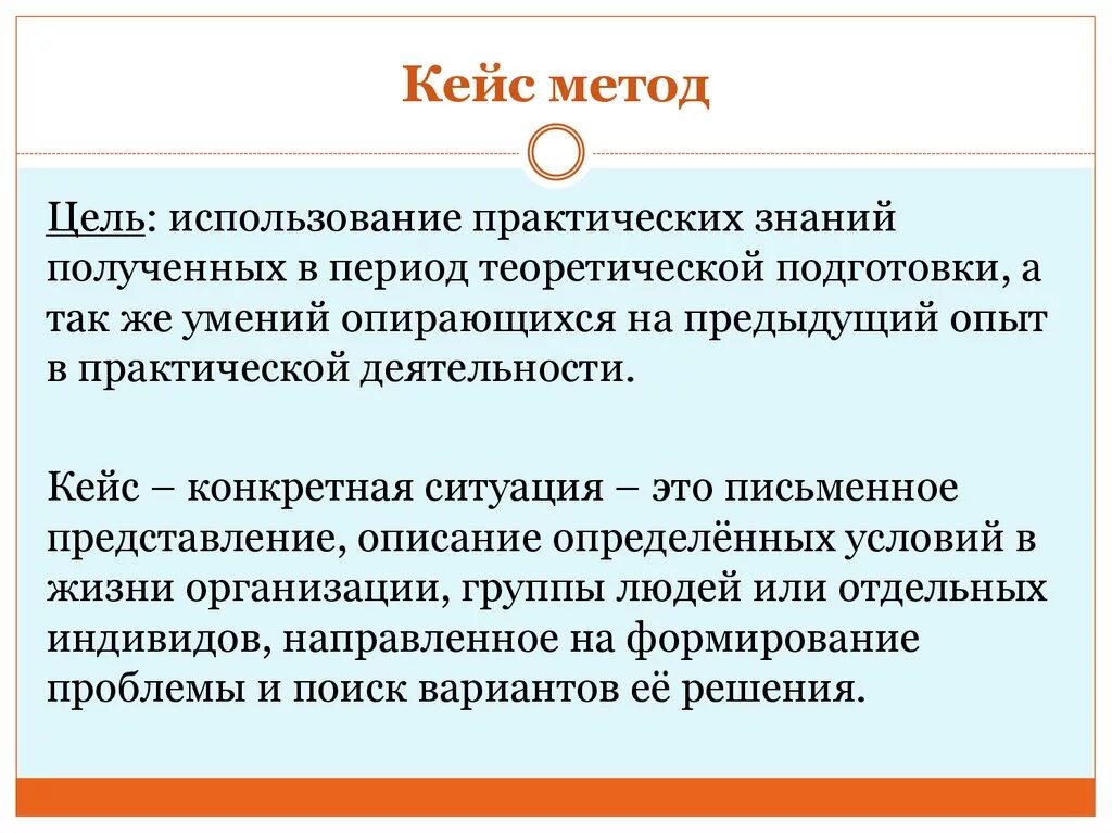 Цель кейс технологии. Кейс технология цель технологии. Цель кейс методики. Кейсовый метод обучения.