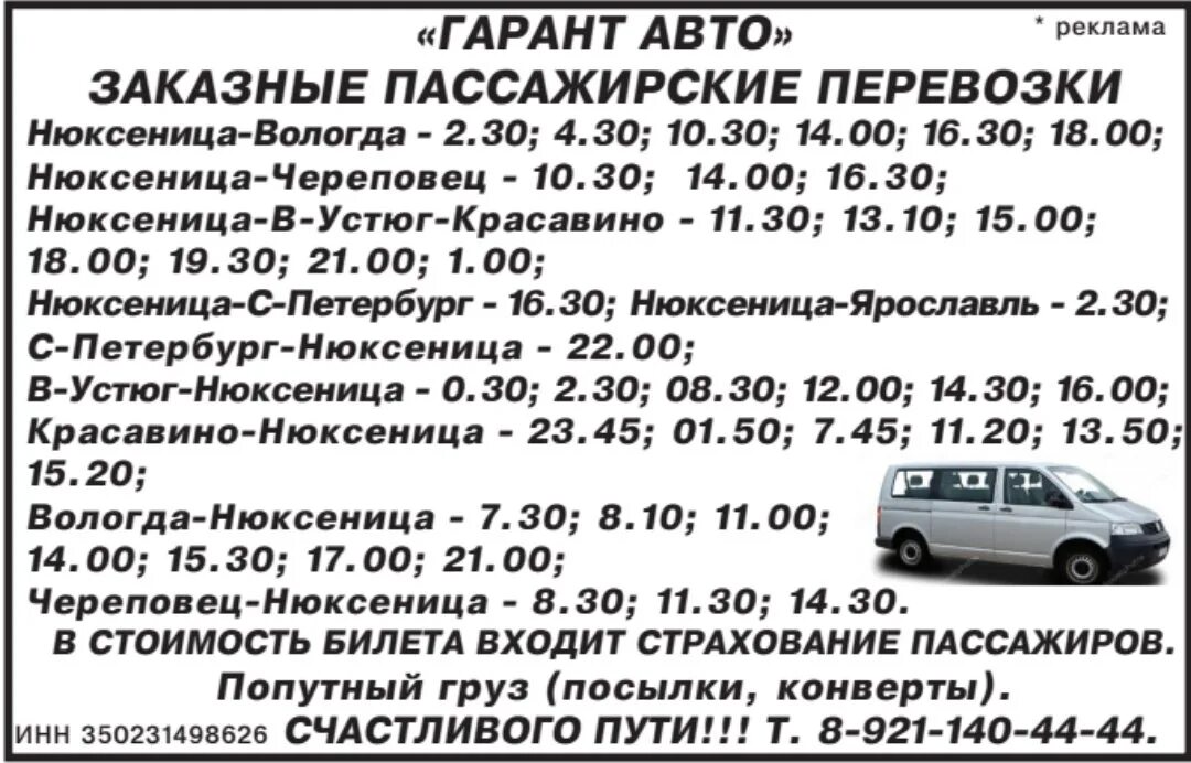 Автобус вологда дубровское. Автобус фото. Волгабас вологда. Вологодские автобусы. Маршрутка вологда харовск коченкова.