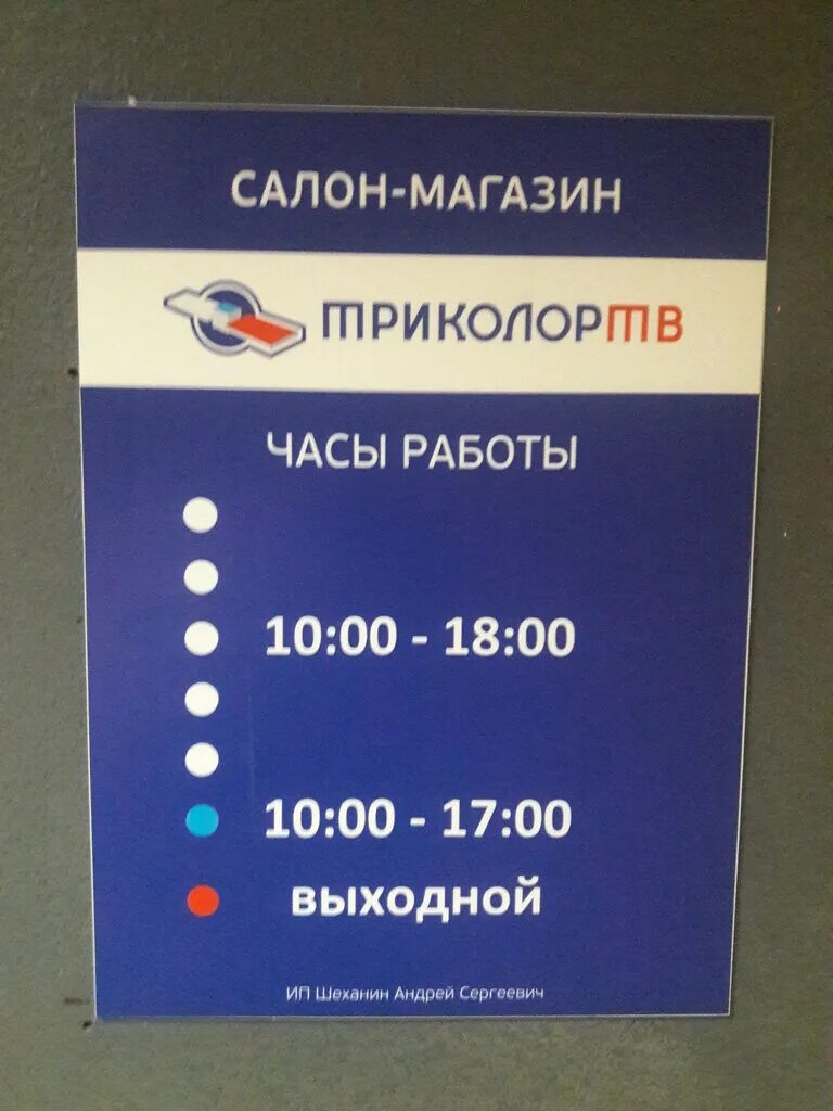 триколор белгород адреса. белгород улица королева 2а офис 207. магазин триколор. белгород триколор тв. сервисный центр триколор белгород.