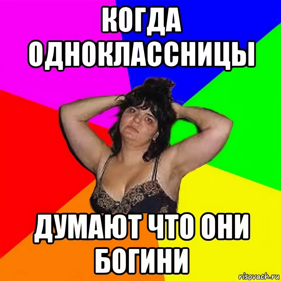 Мем одноклассница. Мем про одноклассниц. мемы про одноклассниц. приколы про одноклассниц. мемы про тупых одноклассниц.