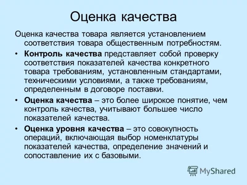 Оценка качества история