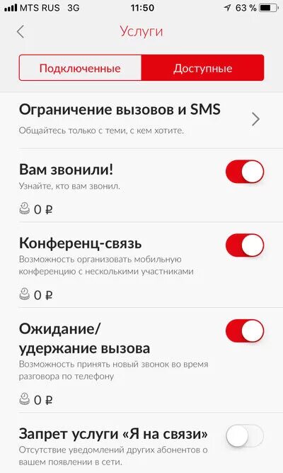 Почему мтс не дает. Номер МТС. Номер МТС услуги мобильной связи. Подключенные услуги МТС номер. МТС ограничение звонка.
