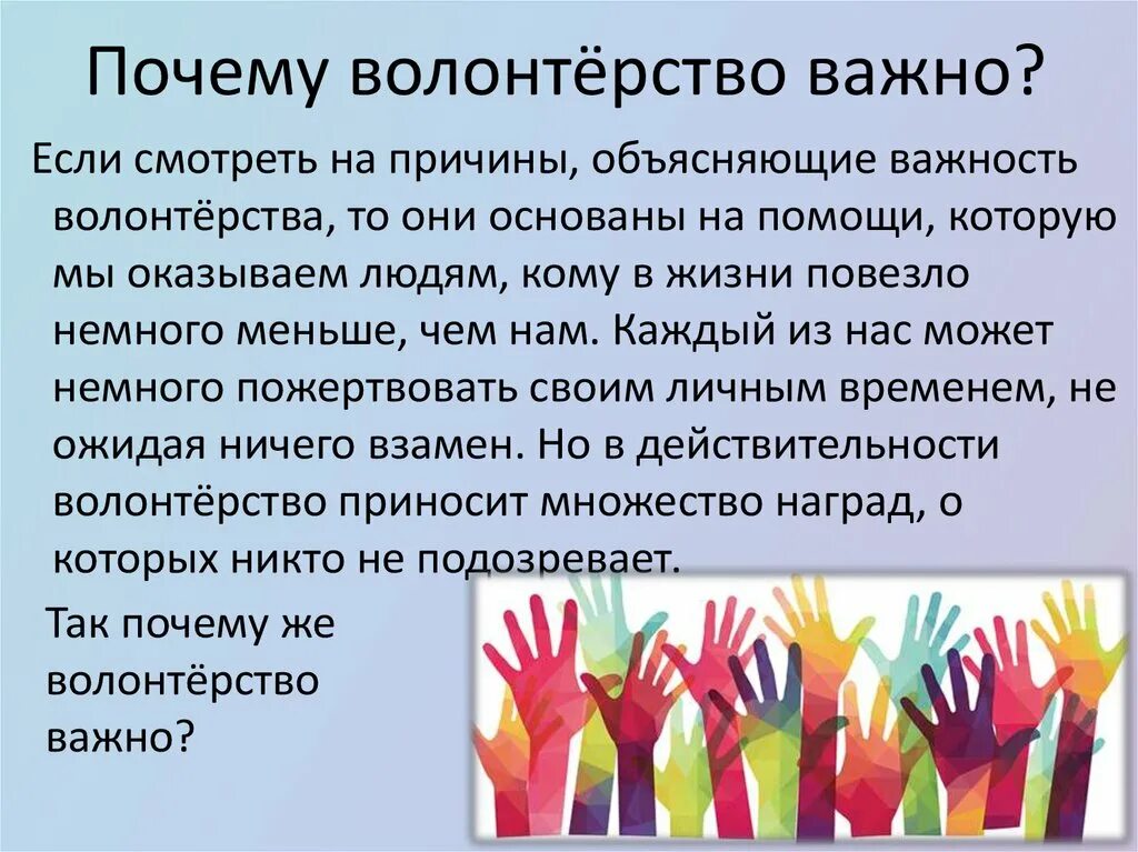 Чему способствует волонтерская деятельность детей и молодежи. Волонтерство презентация. Волонтерское движение в России. Доклад на тему волонтеры. Презентация на тему волонтерство.