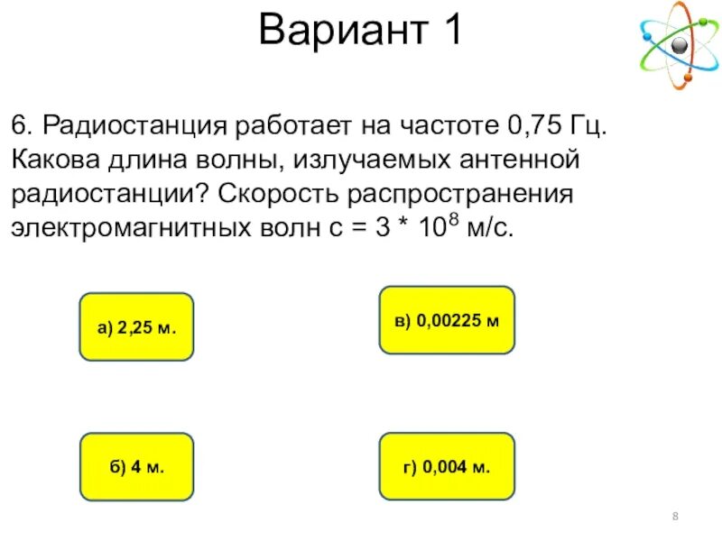 Задачи на электромагнитные волны. Задачи на электромагнитные волны 9 класс. Задачи по электромагнитным волнам 9 класс. Электромагнитные 9 класс задачи.