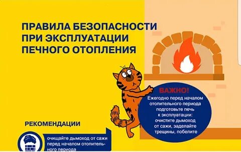 Пожарная безопасность отопления