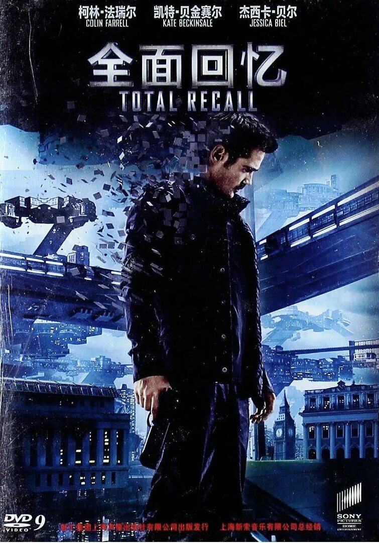 Вспомнить всё. Вспомнить все Постер. Вспомнить все 2012. Постер total recall 2012. 2012 обложка