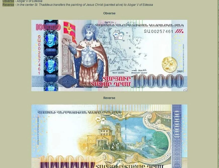 Какие страны выпустили банкноты. Самая большая армянская купюра. Армянский драм самая большая купюра. Самая крупная купюра в Армении. Купюры армянский драм самая большая купюра.