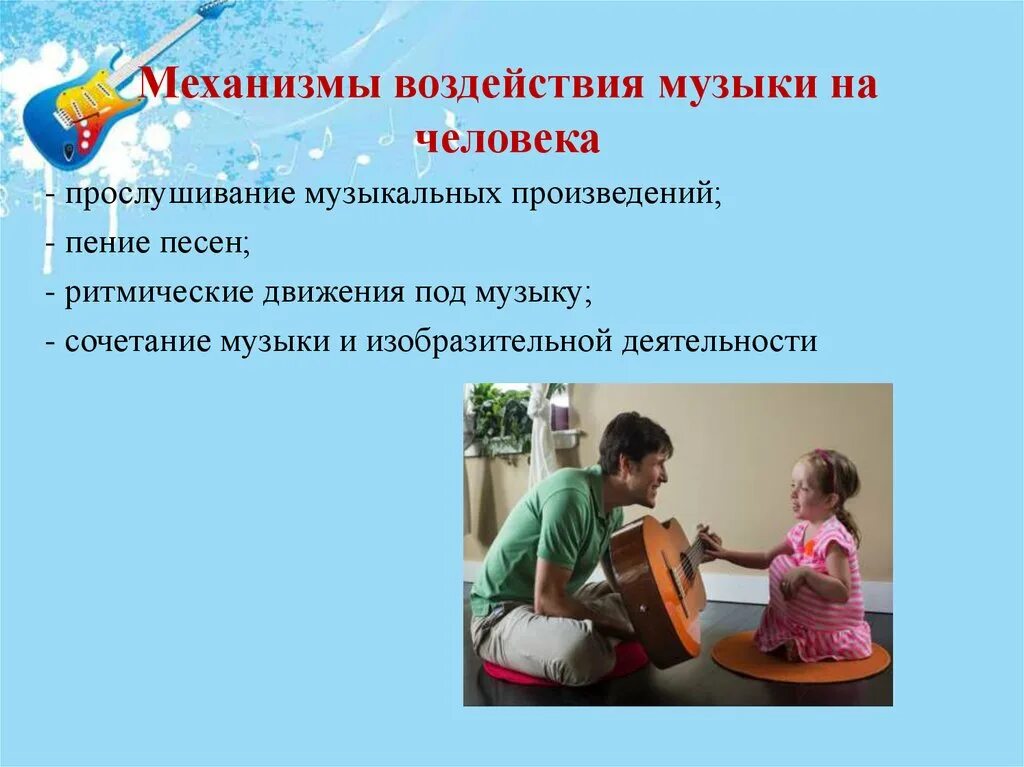 Музыкотерапия для детей. Влияние музыкотерапии на человека. Музыкотерапия для детей с ОВЗ. Интересные факты о музыкотерапии. Музыкотерапия овз