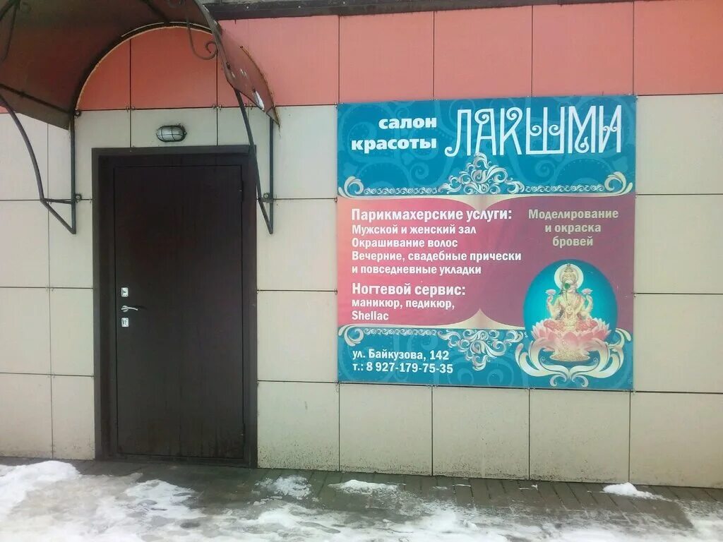 салон красоты рузаевка. магазин продуктов рузаевка. улица байкузова рузаевка 142. байкузова 142 рузаевка. рузаевский железнодорожный техникум.