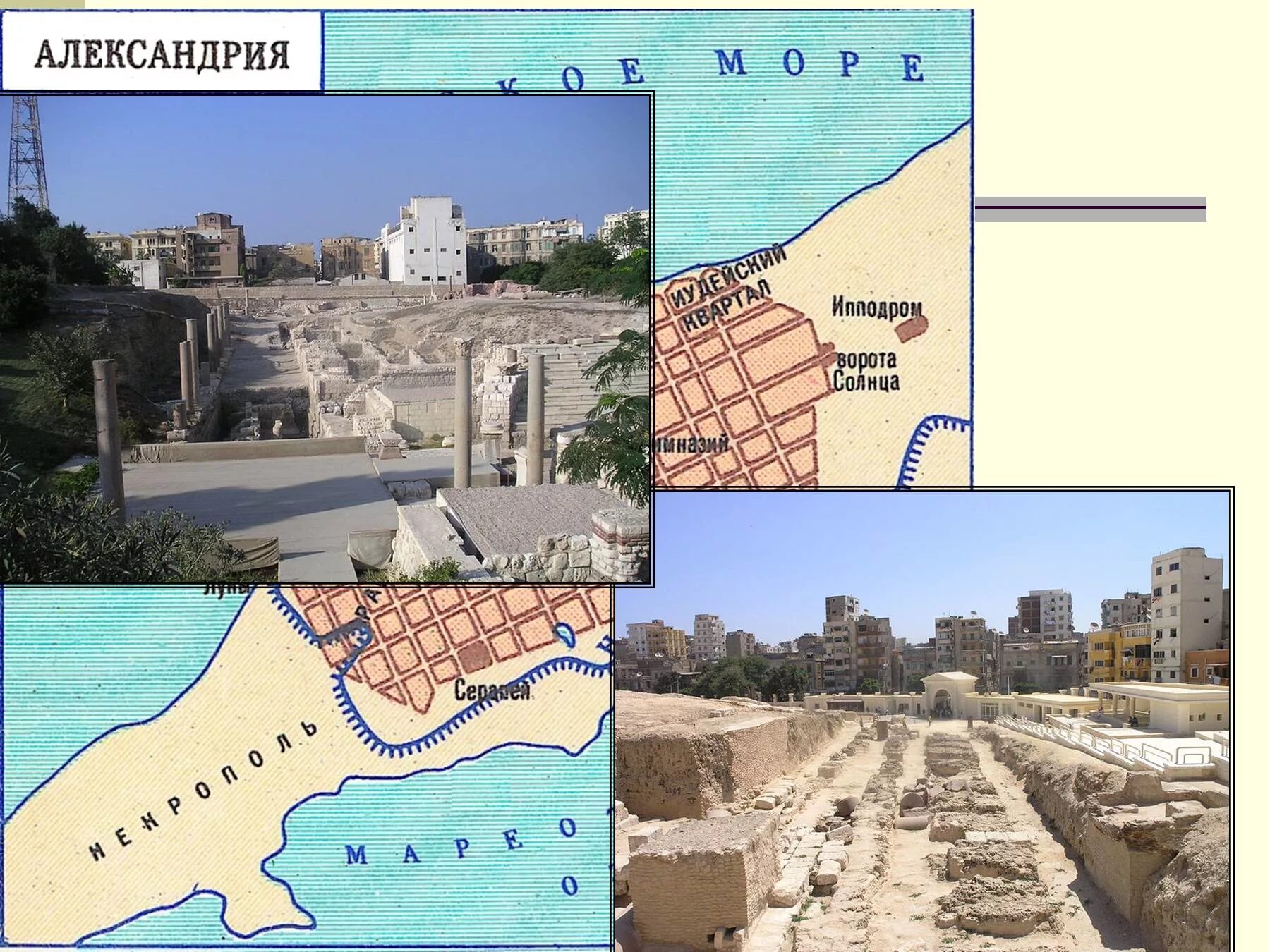 Александрия история 5 класс. Александрия Египетская история 5 класс. Александрийский музей в Египте 5 класс. Александрия Египетская 5 класс путеводитель. Достопримечательности древняя Александрия 5 класс.