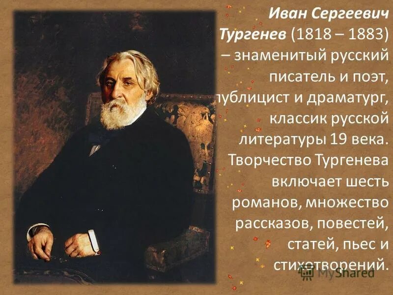 Продолжи тургенев