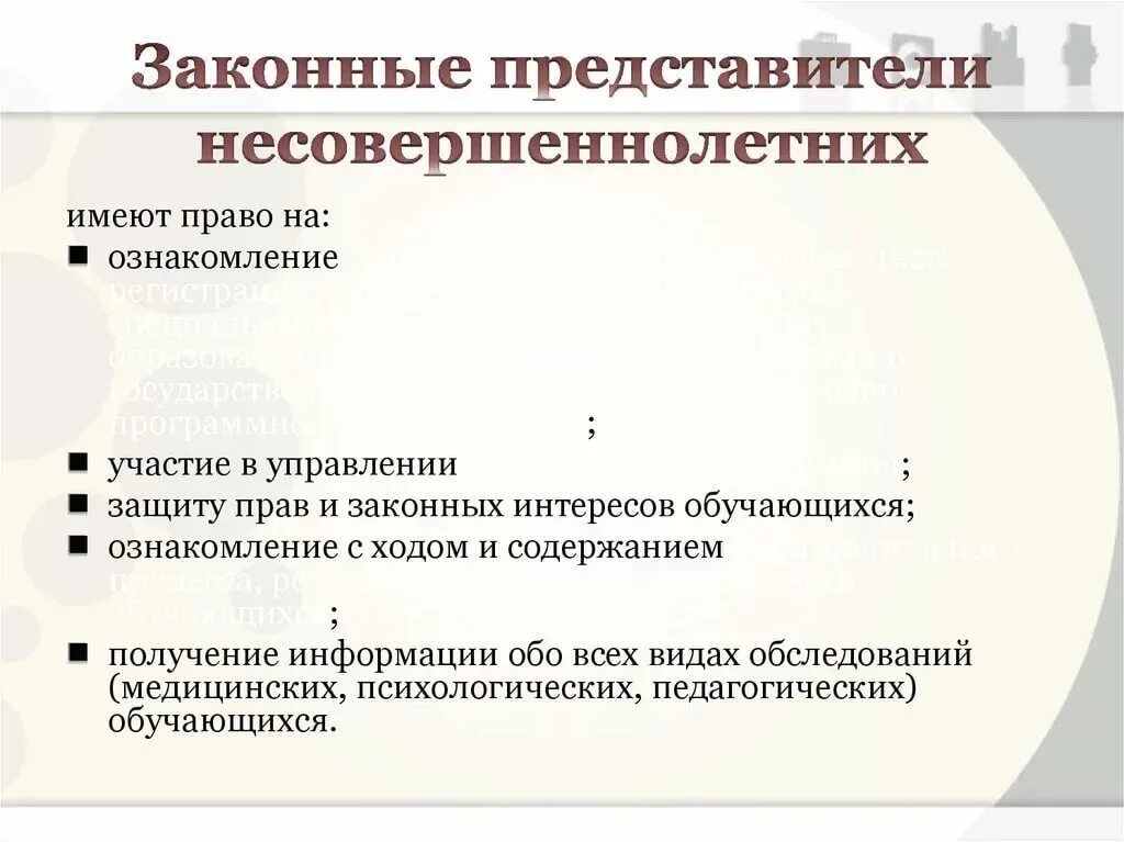 Законные представители несовершеннолетнего. Законный представитель ребенка. Законным представителем малолетнего ребенка является. Кто такие законные представители несовершеннолетнего ребенка. Законный представитель несовершеннолетнего вправе