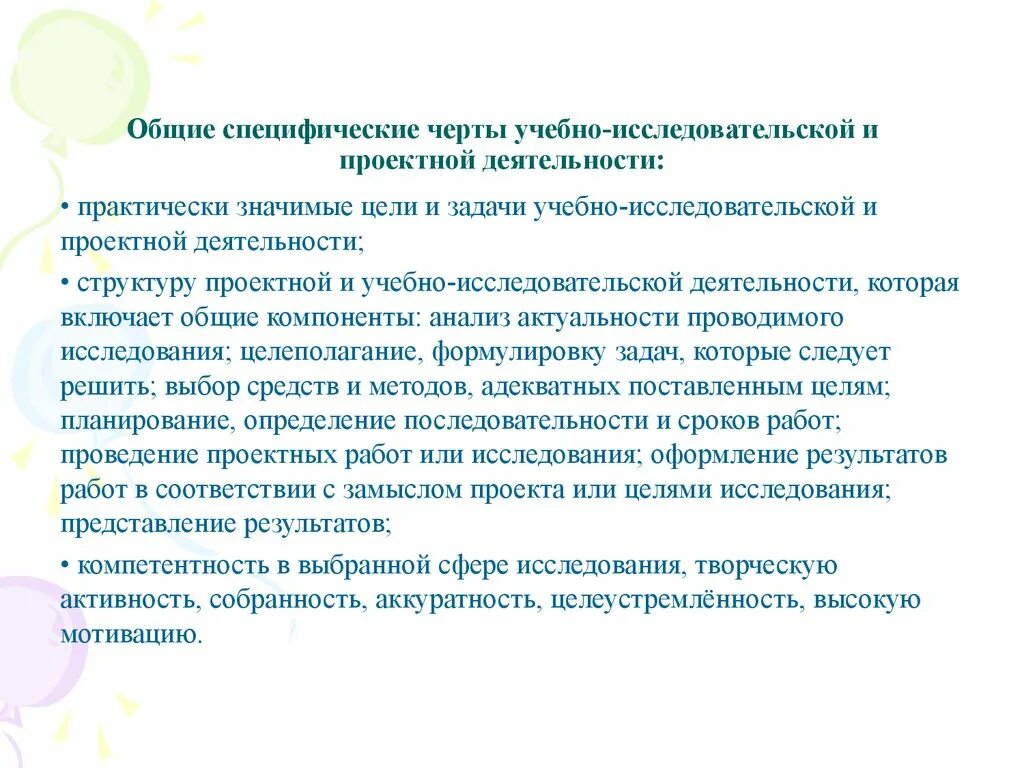 Специфические особенности образовательных услуг. Задачи учебно исследовательской деятельности. Основные черты учебы. Специфические черты обучения.