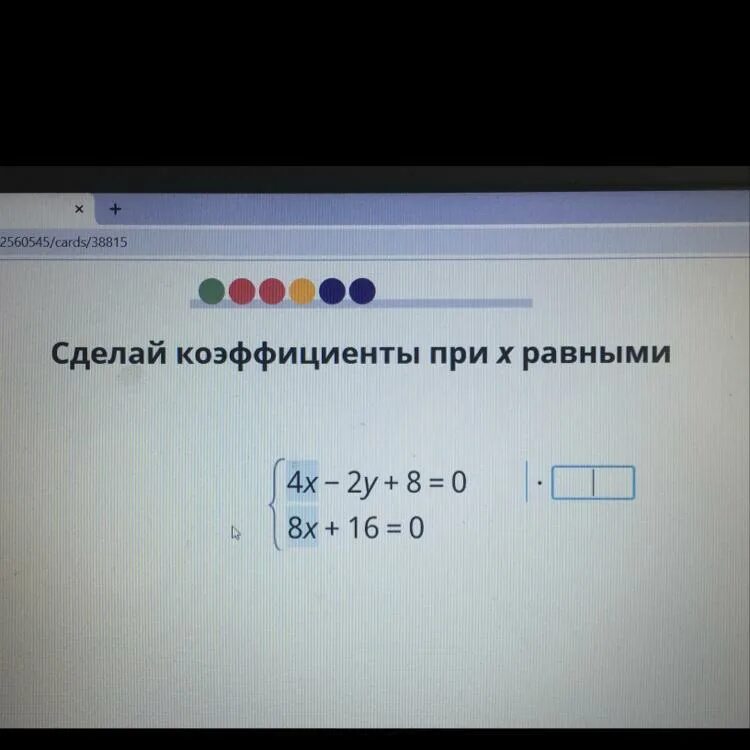 Сделай коэффициенты при х. Сделай коэффициенты при х равными. Сделай коэффициент при x равными. Сделайте коэффициенты при х равными. 5x 8 2 16 0