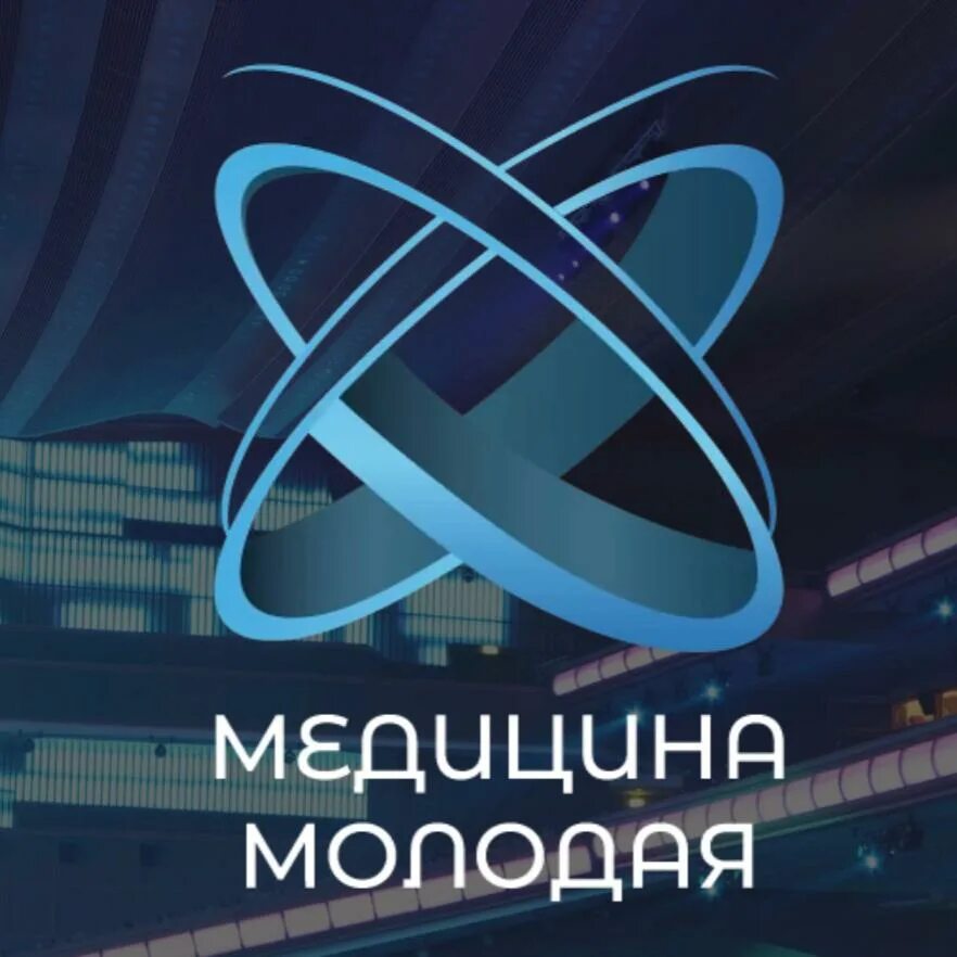 Медицинский форум. Конкурс медицина. Медицина на соревнованиях. Медицинский форум фото заседания. Медицина молодая 2023.