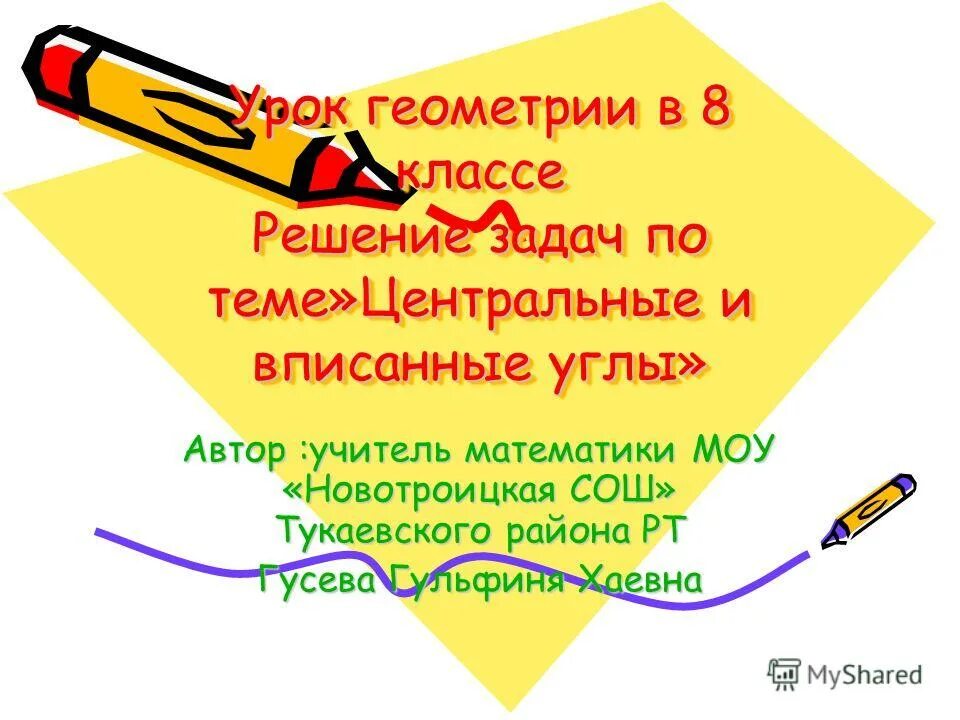 Урок по геометрии класс. Урок - исследование по геометрии для 10 класса. К уроку геометрия 8. Уроки геометрии в задачах. Презентация урока геометрии 8 класс