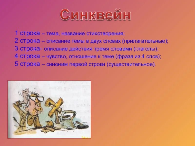 Тема строки в паскале'. По теме строки. Синквейн на тему синонимы. Строка символов. По теме строки.