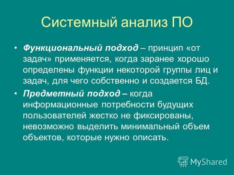Системно функциональный. Психодидактический подход мотивы примеры. Системно функциональный вид. Системнойфункциональный метод. Системно-функциональный метод пример.