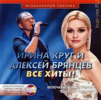 Слушать песни ирины круг новые подряд