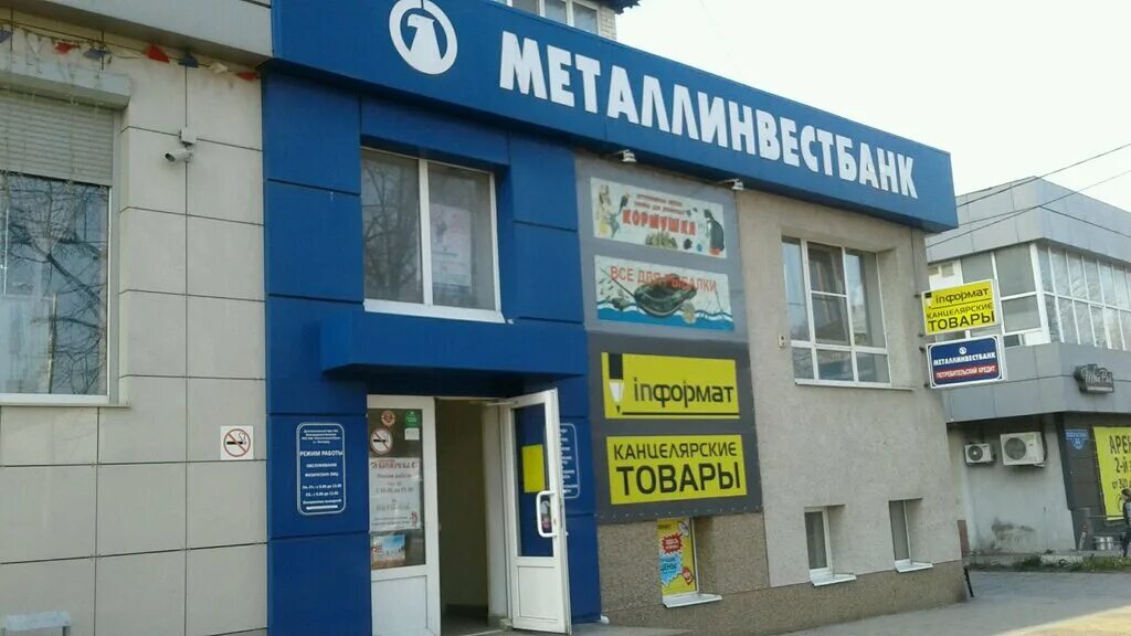 металлинвестбанк фото. курчатов грузовой шиномонтаж. металлинвестбанк липецк советская улица 42. металлинвестбанк алексеевка белгородская область. взлетная 57 барнаул.